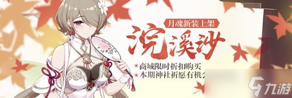 崩坏3神社祈福许愿新衣活动能获得什么奖励?活动福利一览