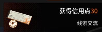 明日方舟信用点怎么获取?信用点作用及获取途径一览