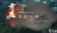 逆水寒手游荒村孤烟奇遇攻略