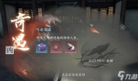 逆水寒手游丐亦有道奇遇攻略