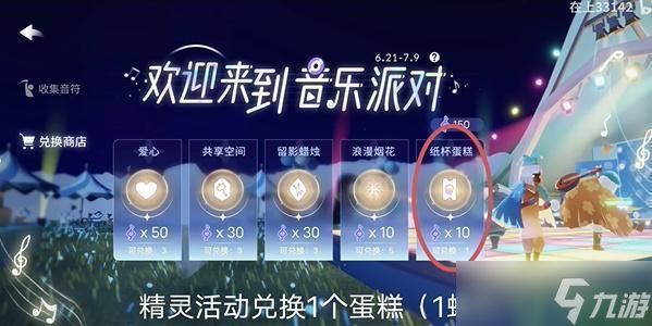 光遇7月3日活动蛋糕位置