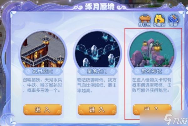 《<a id='link_pop' class='keyword-tag' href='https://www.9game.cn/menghuanxiyou/'>梦幻西游手游</a>》蜃境怎么玩 手游蜃境攻略