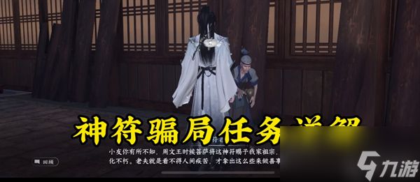 逆水寒手游神符骗局攻略