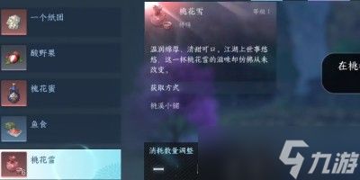 《逆水寒手游》奇遇小吉洪钟遗音任务完成方法一览