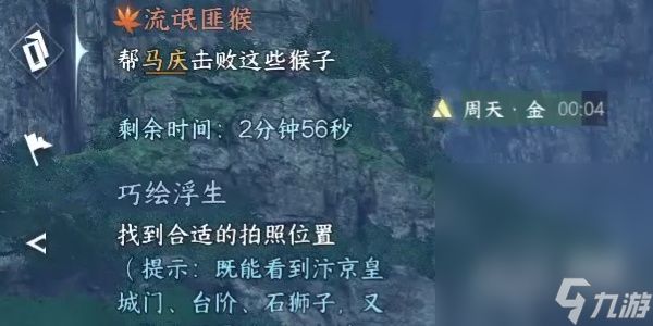 《逆水寒手游》奇遇小吉流氓匪猴任务攻略分享