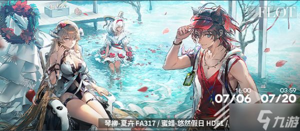 《明日方舟》琴柳夏卉FA317皮肤获得方法攻略