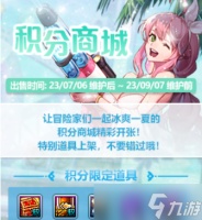 dnf夏日积分商城什么时候结束2023