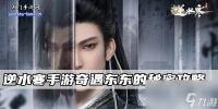 逆水寒手游苍龙之眼攻略