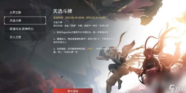 《永劫无间》二周年庆活动