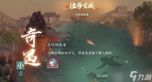 <a id='link_pop' class='keyword-tag' href='https://www.9game.cn/nishuihan1/'><a id='link_pop' class='keyword-tag' href='https://www.9game.cn/nishuihan1/'>逆水寒手游</a></a>犬吠何处来奇遇怎么做