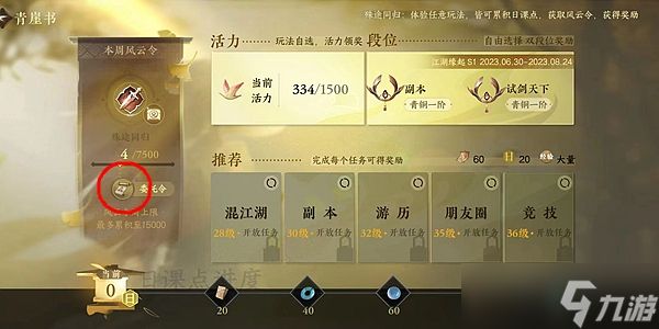 <a id='link_pop' class='keyword-tag' href='https://www.9game.cn/nishuihan1/'>逆水寒手游</a>委托令每个星期几个