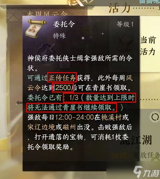 逆水寒手游委托令每个星期几个