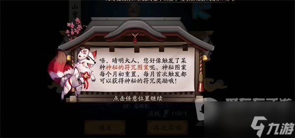 阴阳师2023年7月神秘图案是什么 神秘图案详细介绍