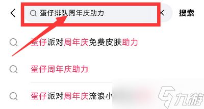 蛋仔派对我爱你活动皮肤怎么领 详细领取攻略分享