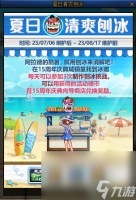 DNF夏日清爽刨冰活动介绍