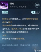逆水寒手游假死技能怎么获取 假死技能获取攻略