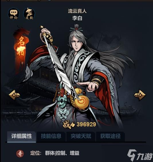 <a id='link_pop' class='keyword-tag' href='https://www.9game.cn/zhenwujianghu/'>真武江湖</a>李白怎么样 真武江湖李白角色技能介绍