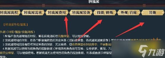 逆水寒手游职业怎么转换 职业转换攻略