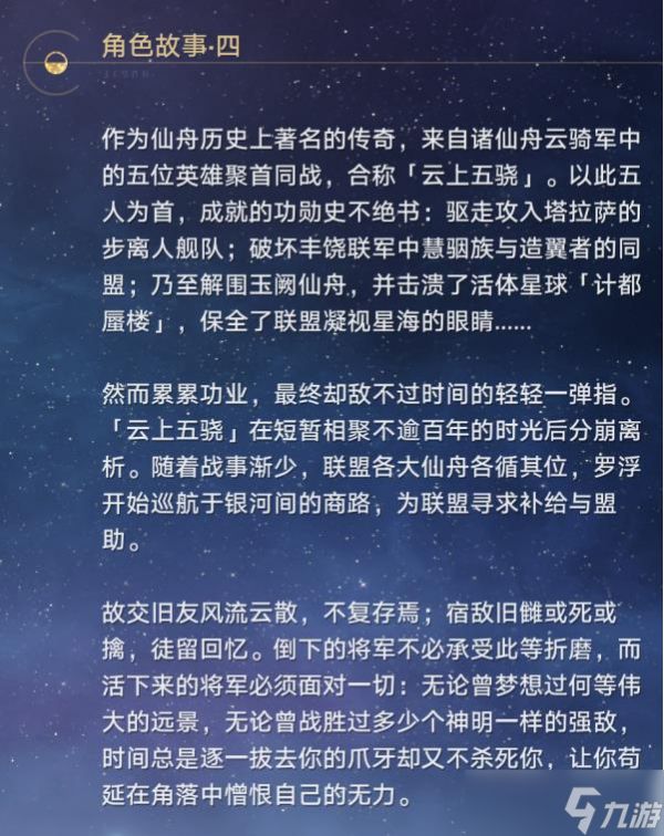 《崩坏星穹铁道》饮月之乱到底是什么讲了什么 饮月之乱剧情解析