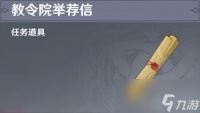 原神教令院举荐信怎么获取