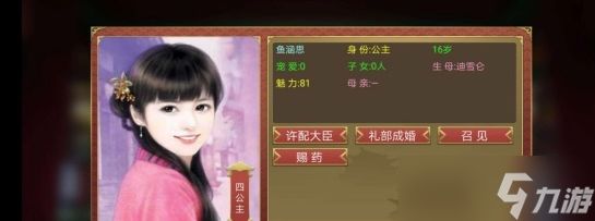 <a id='link_pop' class='keyword-tag' href='https://www.9game.cn/hjczjh/'>豪杰成长计划</a>怎么娶公主 豪杰成长计划娶公主方法