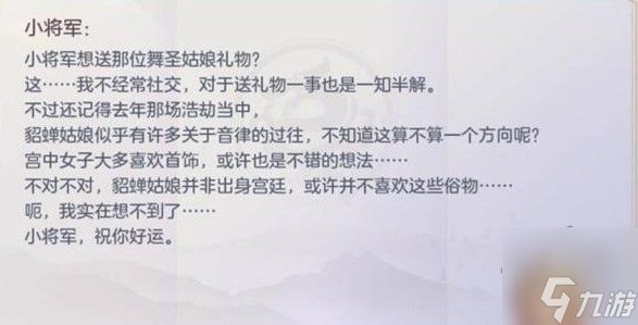 三国志幻想大陆高阁待月攻略 给貂蝉送什么礼物