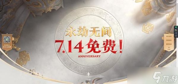 永劫无间二周年预约方法