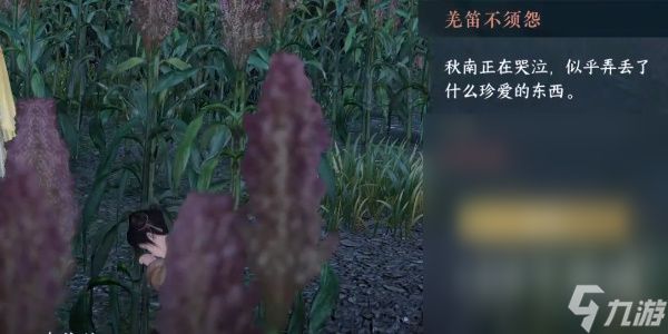 《逆水寒手游》羌笛何须怨奇遇任务流程一览