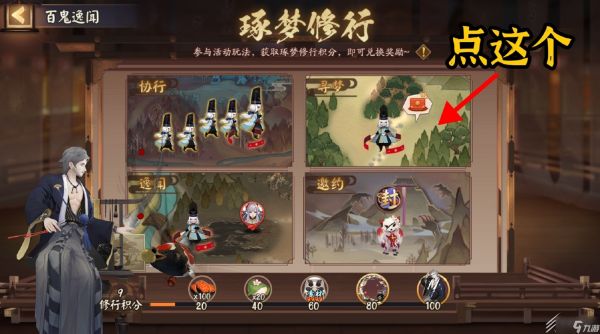 《阴阳师》7.6宝箱位置介绍