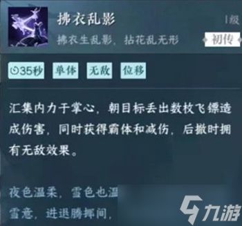 逆水寒手游神相群侠技能怎么选