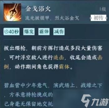 逆水寒手游神相群侠技能怎么选