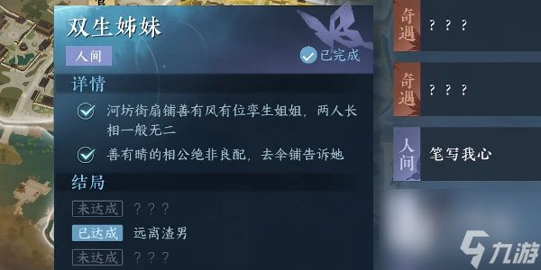 逆水寒手游双生姊妹任务攻略