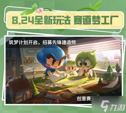 跑跑卡丁车手游s14赛季更新了什么？s14赛季更新内容介绍