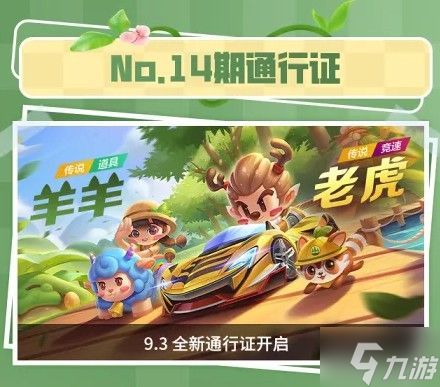 跑跑卡丁车手游s14赛季更新了什么？s14赛季更新内容介绍