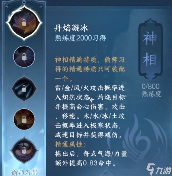 <a id='link_pop' class='keyword-tag' href='https://www.9game.cn/nishuihan1/'>逆水寒手游</a>碎梦偷师学什么 偷师碎梦优先级方法介绍