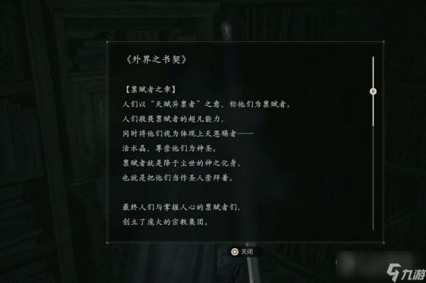 《最终幻想16》赞颂有价值的孤独委托任务介绍