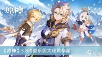 《原神》3.8清夏乐园大秘境华丽宝箱在哪里推荐