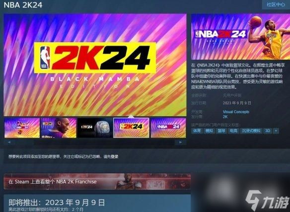 《NBA 2K24》什么时候出？发布时间及特色内容分享