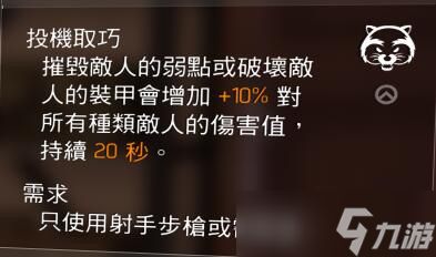 全境封锁2动物图标天赋属性是什么样的?全天赋属性汇总