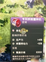 纪元1800专利铁制播种机卡有什么效果 卡片属性图文介绍