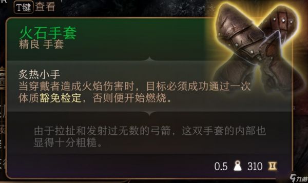 《博德之门3》火石手套获取方法