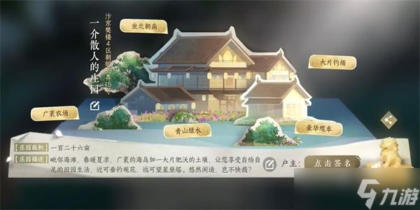 逆水寒手游庄园任务在哪接-庄园任务接取位置一览