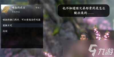 《逆水寒手游》哑巴兄弟任务完成方法分享