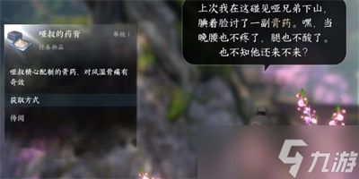 《逆水寒手游》哑巴兄弟任务完成方法分享