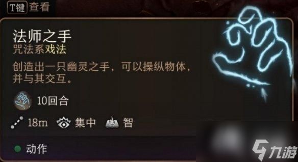 《博德之门3》法师之手戏法用法