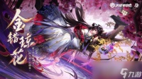 《决战平安京》鬼女红叶金错琼花皮肤获取方法