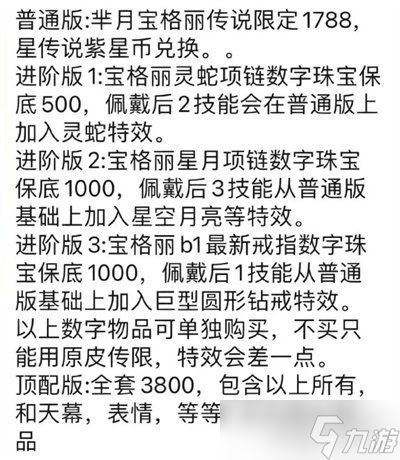 王者荣耀芈月宝格丽皮肤价格 璀璨新程多少钱