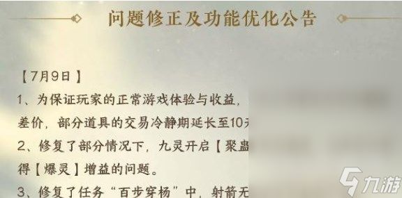 《逆水寒手游》解除交易冷静期方法