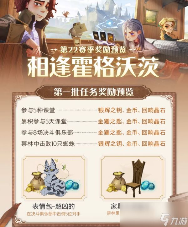 《哈利波特：魔法觉醒》新赛季奖励一览