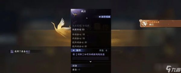 《逆水寒手游》萌新独珍装备获得方法